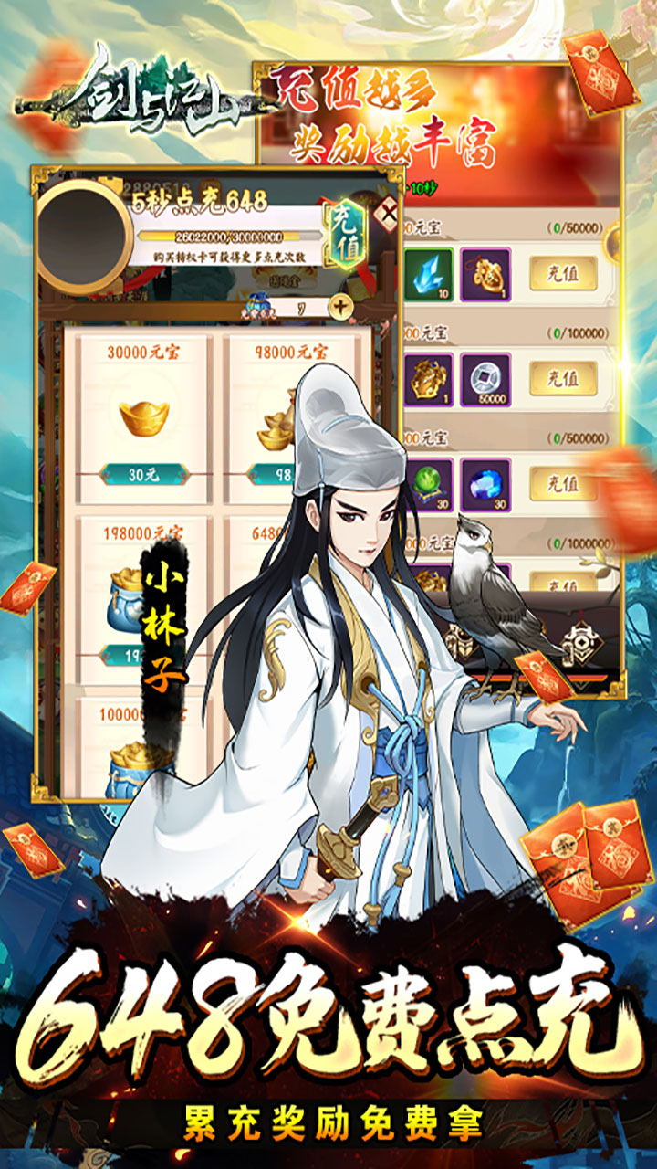 剑与江山破解版电脑版