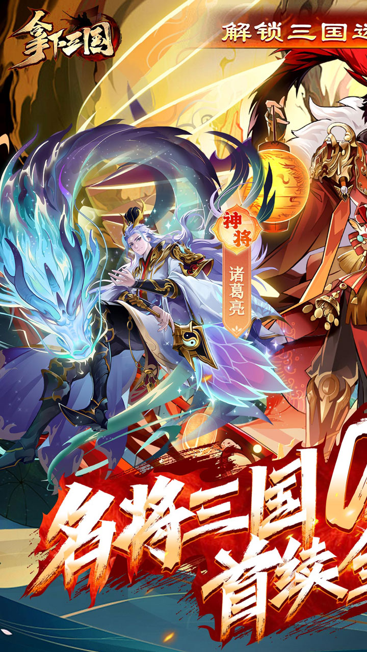 拿下三国少年名将0.1折