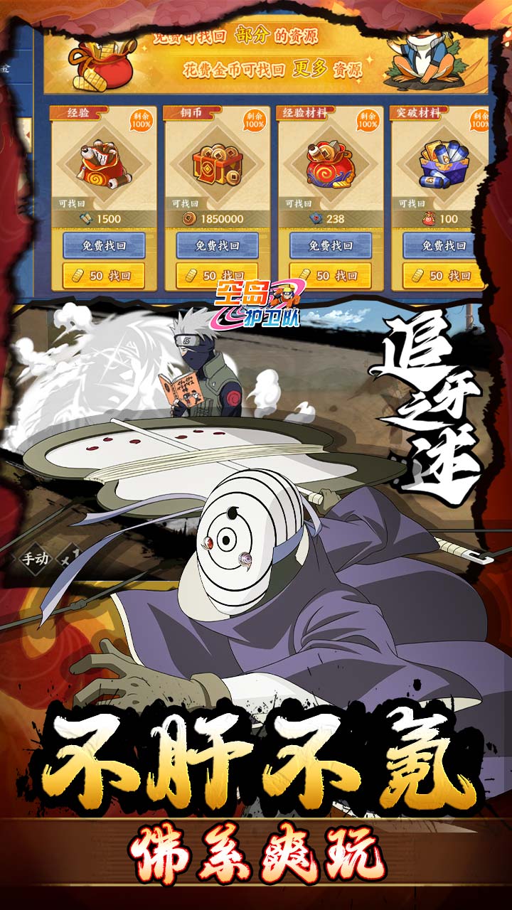 空岛护卫队满星鸣人冰点折扣