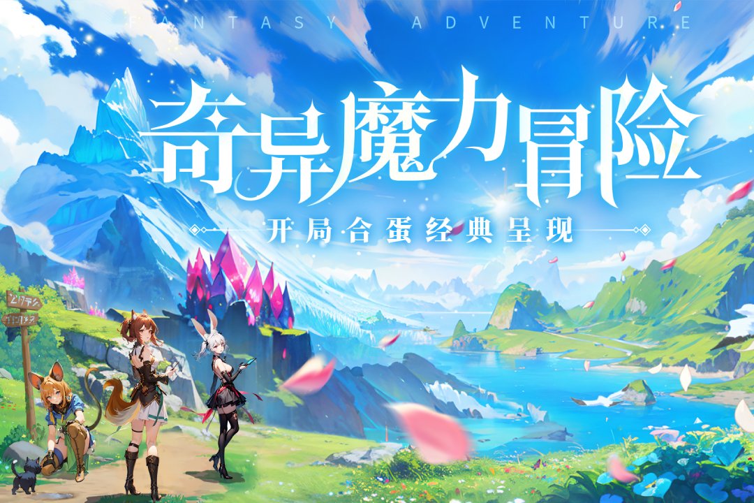 奇异大陆电脑版