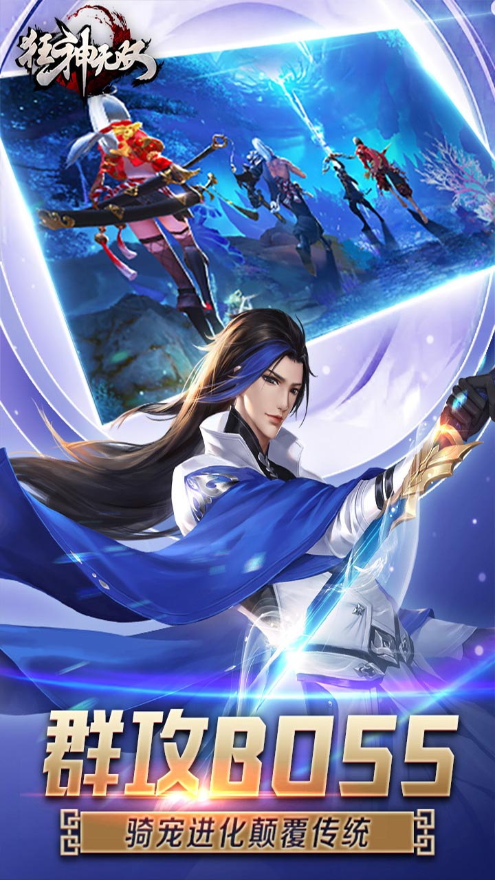狂神无双官方高返电脑版