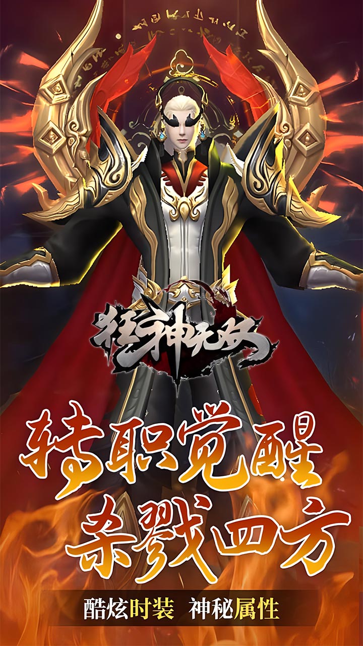 狂神无双官方高返电脑版