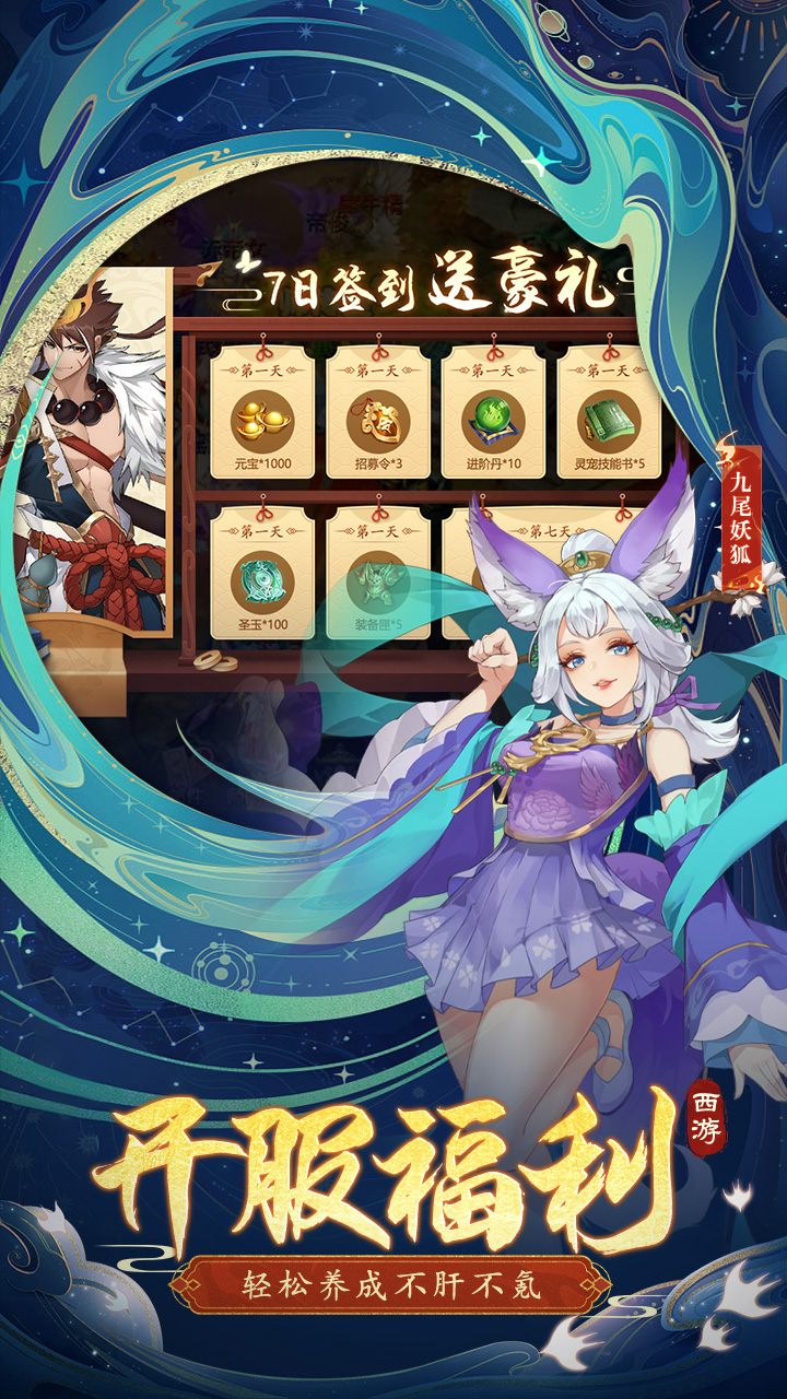 神行九歌青丘服电脑版