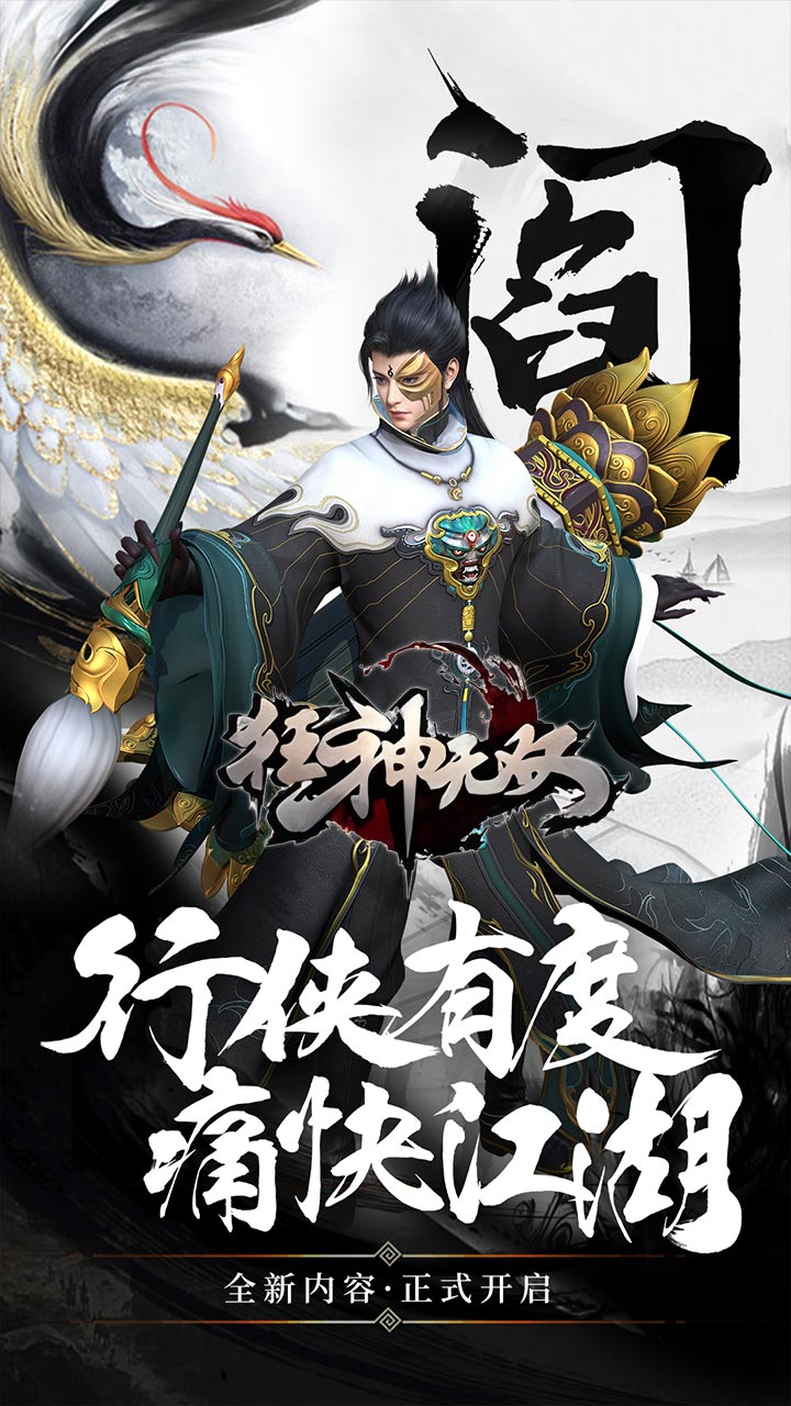 狂神无双官方高返电脑版