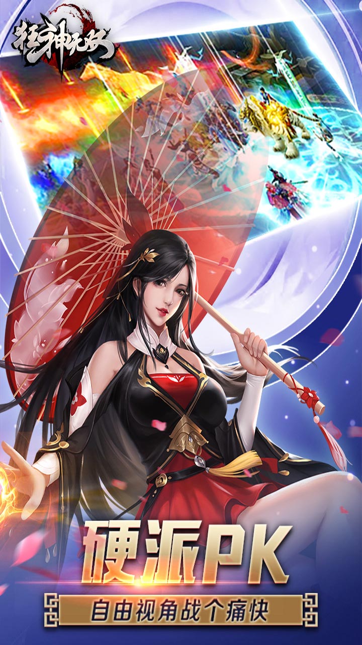 狂神无双官方高返电脑版