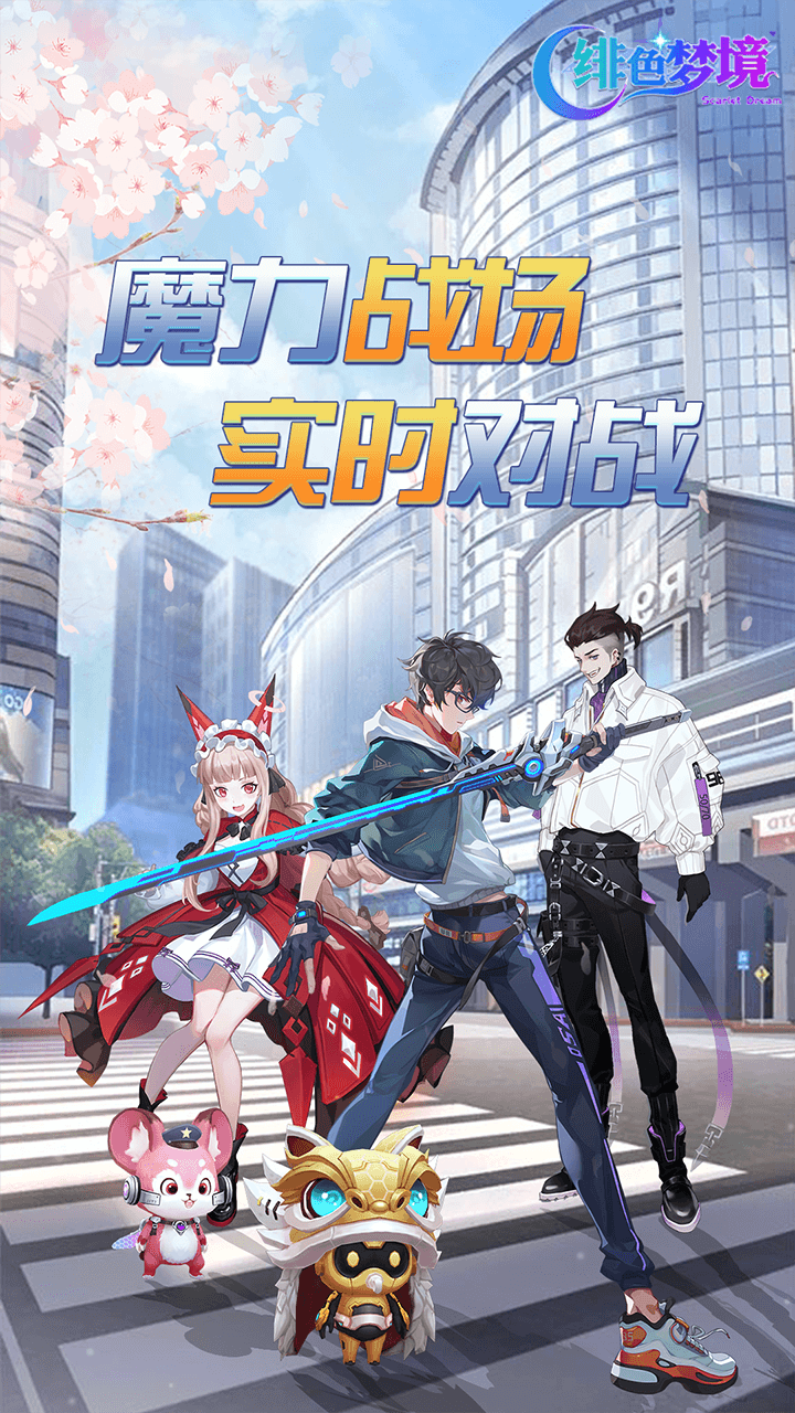 绯色梦境手游电脑版