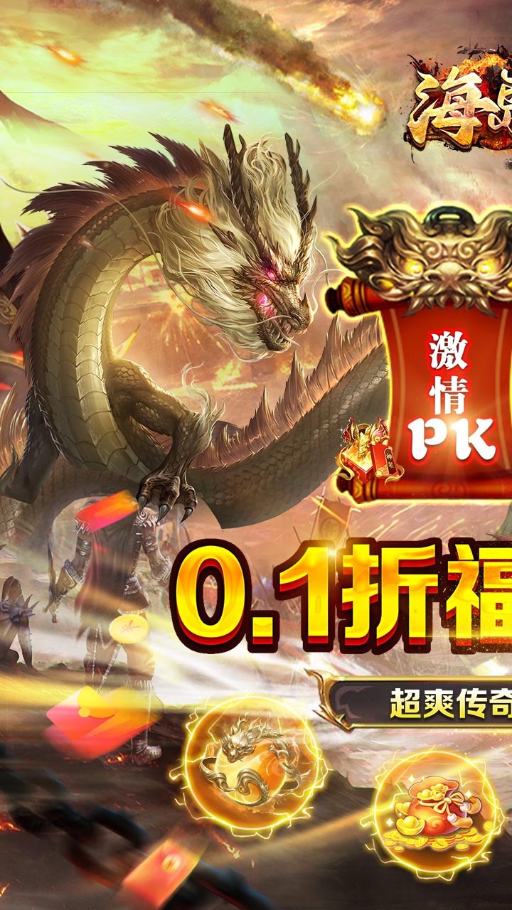 海岛勇士0.1折冰雪之王