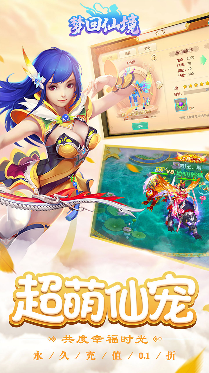 梦回仙境0.1折官方版电脑版