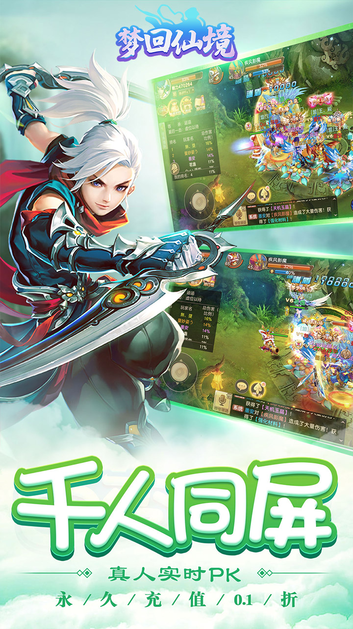 梦回仙境0.1折官方版电脑版
