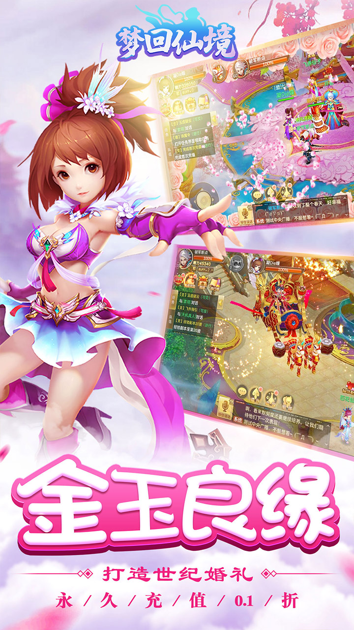 梦回仙境0.1折官方版电脑版