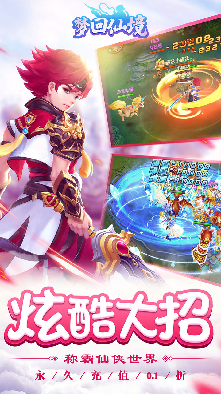 梦回仙境0.1折官方版电脑版