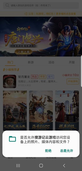 搜游记云游戏怎么样电脑版