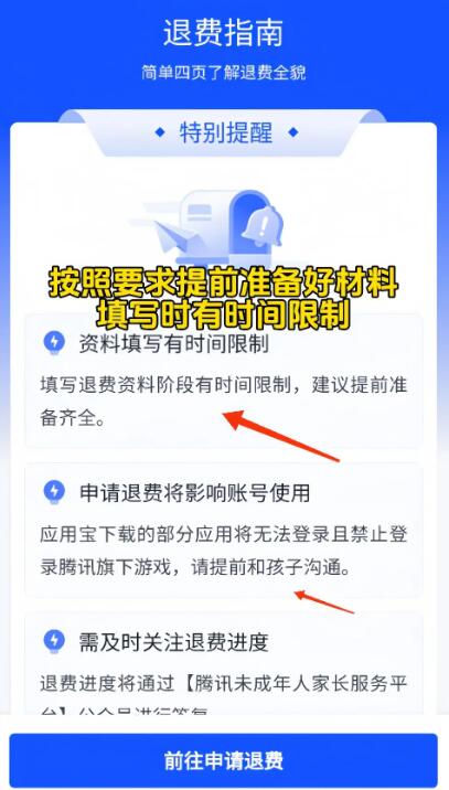 王者荣耀退款怎么退全款6