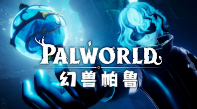 幻兽帕鲁矿碎块获取攻略