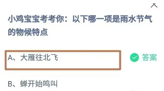 以下哪一项是雨水节气的物候特点2