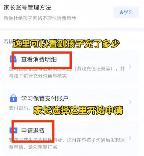 王者荣耀退款怎么退全款5