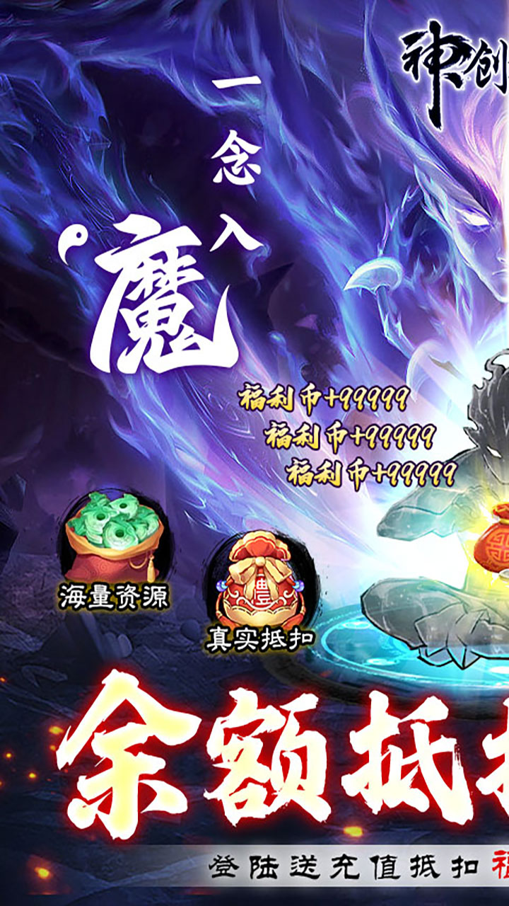神创九州额抵扣免支付