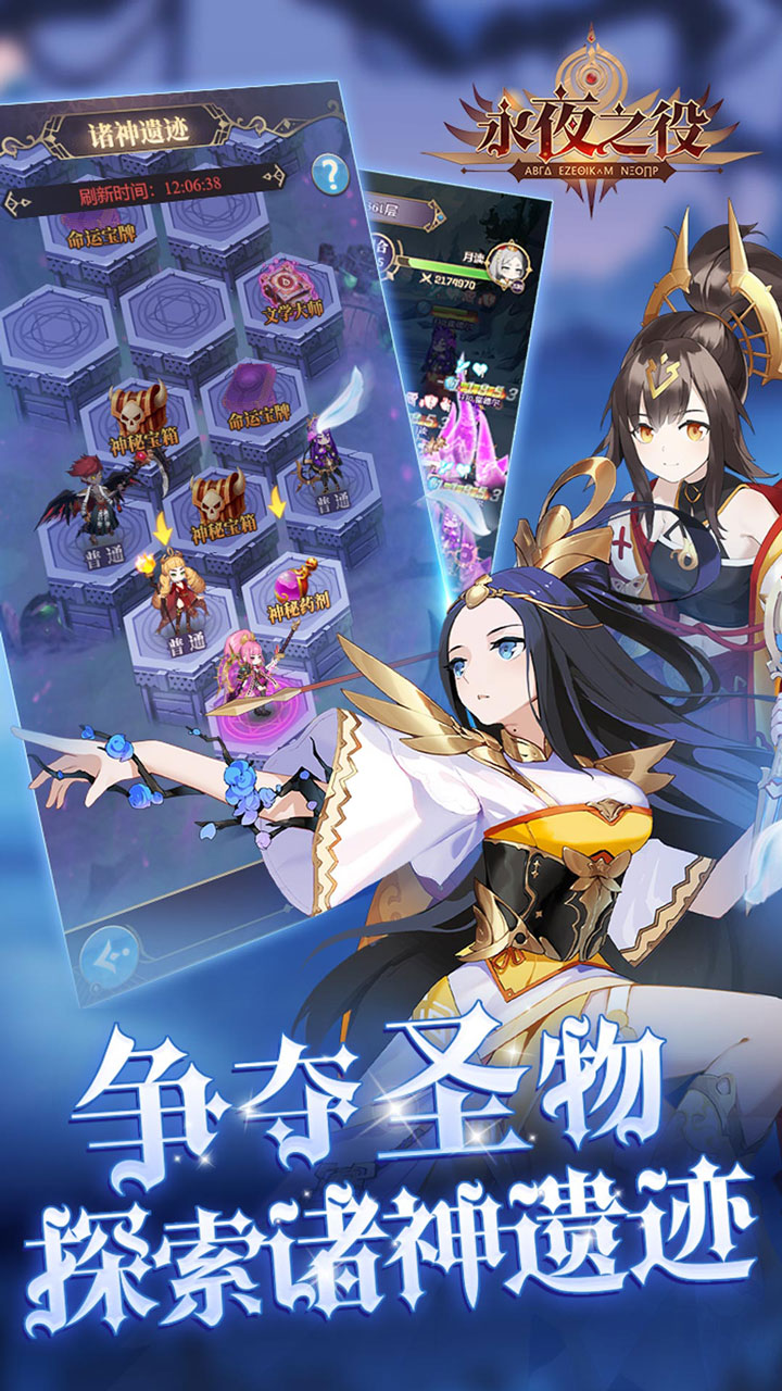 永夜之役0.1折众神乱斗版电脑版