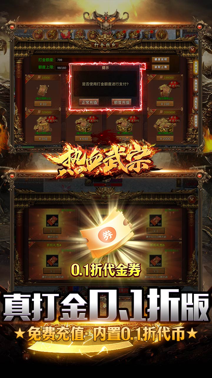 热血武宗折扣商城打金免充电脑版