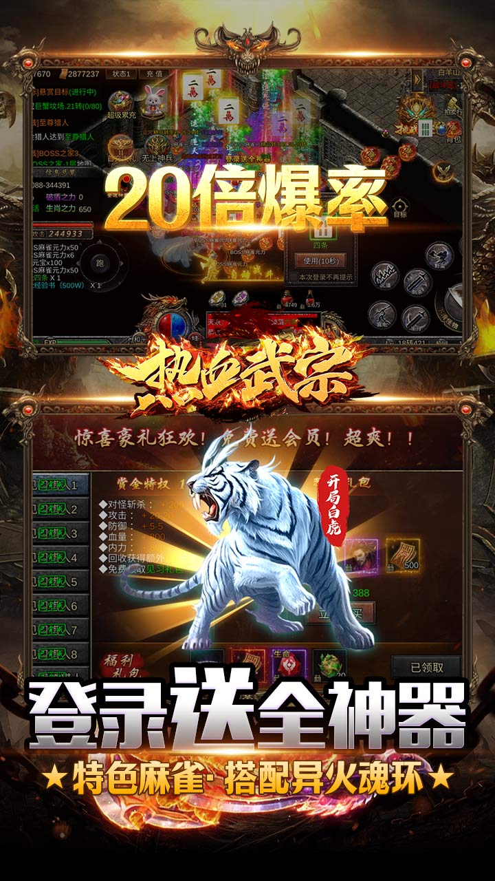 热血武宗折扣商城打金免充电脑版