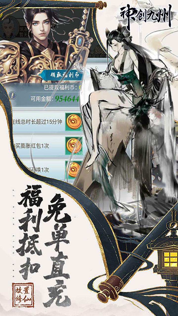 神创九州额抵扣免支付