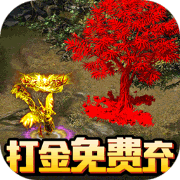 热血武宗折扣商城打金免充电脑版