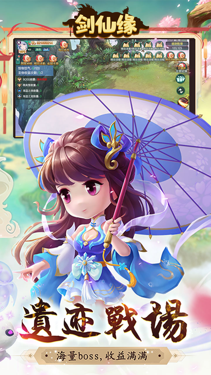 剑仙缘永久0.1折电脑版
