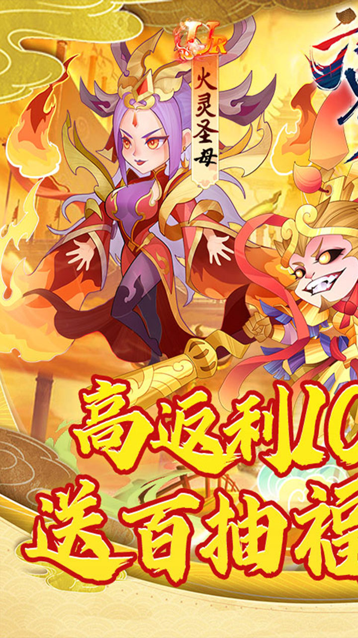 六界召唤师10倍返利版电脑版