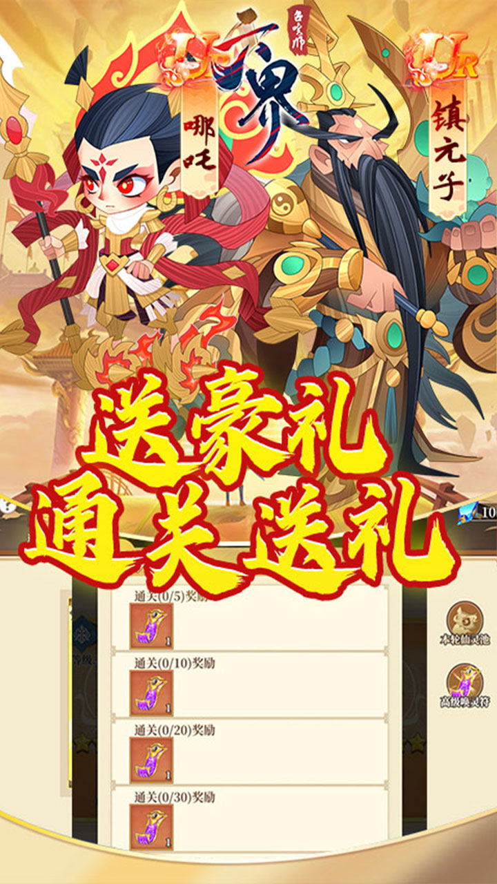 六界召唤师10倍返利版电脑版