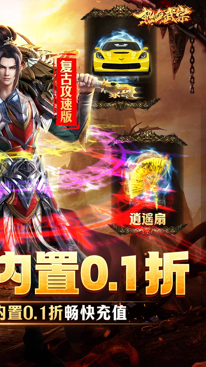 热血武宗折扣商城打金免充电脑版