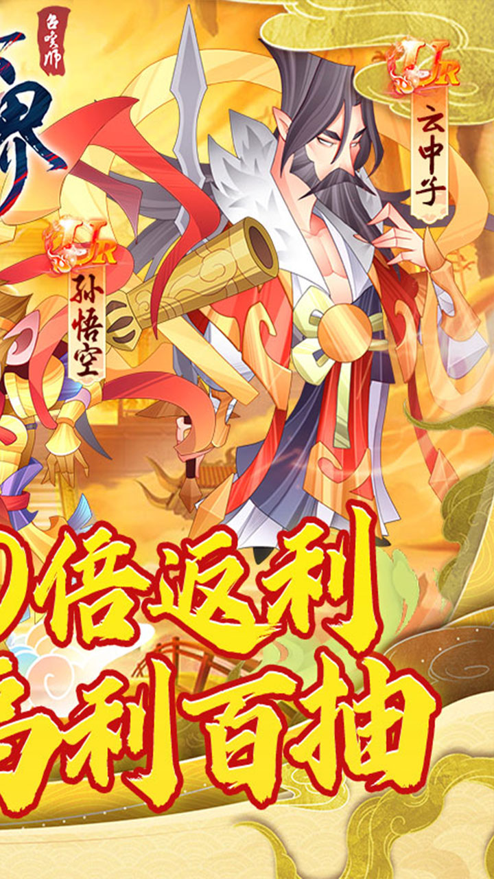 六界召唤师10倍返利版电脑版