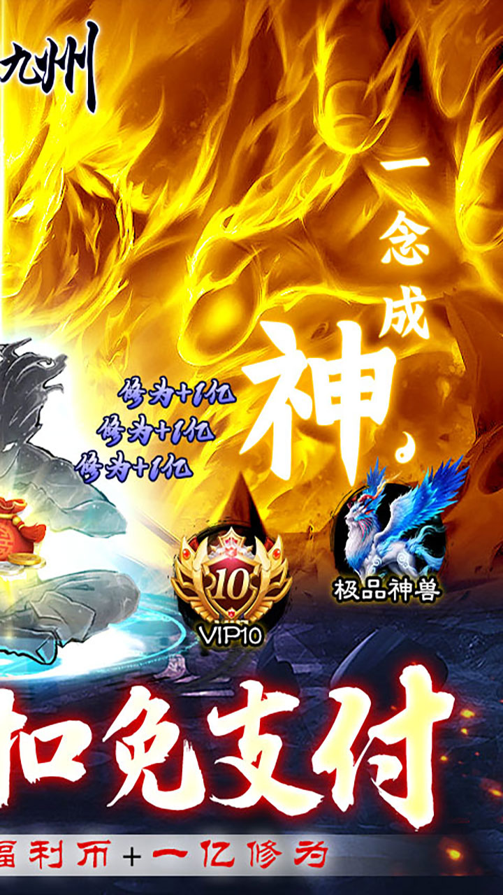 神创九州额抵扣免支付