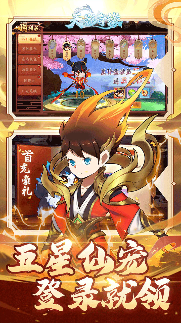 天影奇缘最新版电脑版