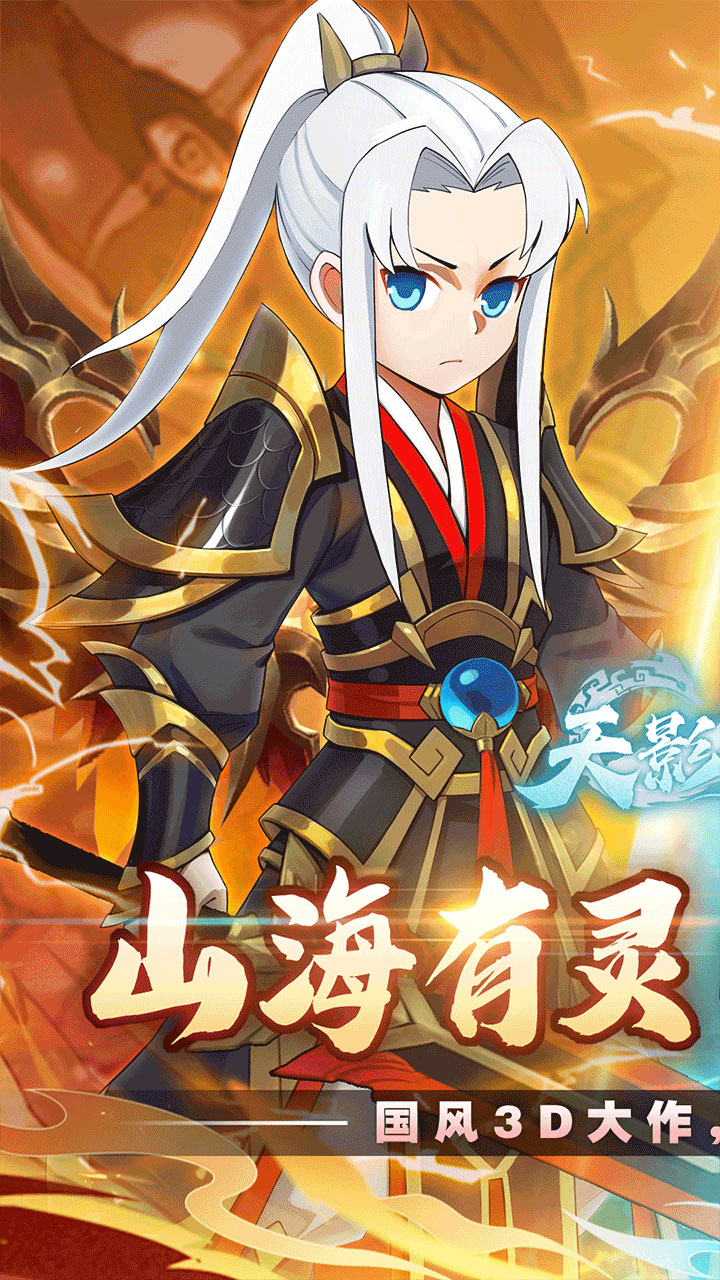 天影奇缘最新版电脑版