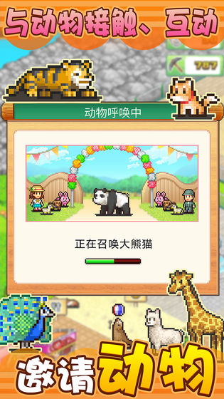 发现动物公园电脑版