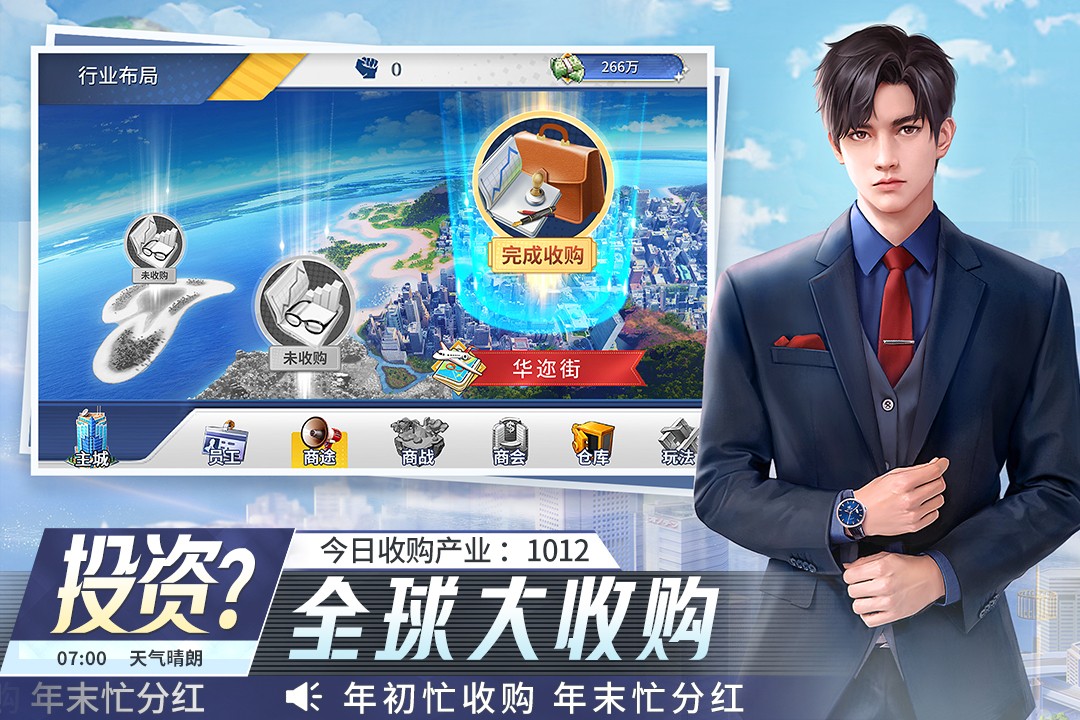金牌合伙人电脑版