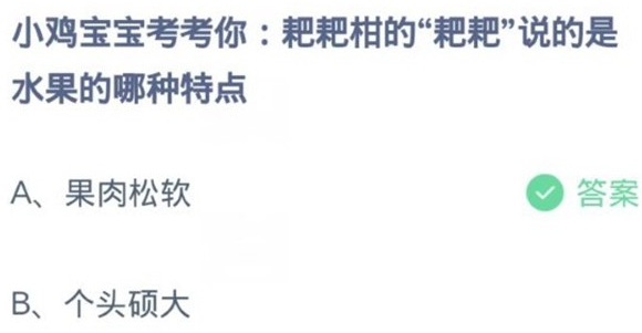 耙耙柑的耙耙说的是水果的哪种特点2