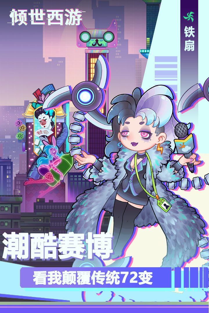 倾世西游九游版电脑版