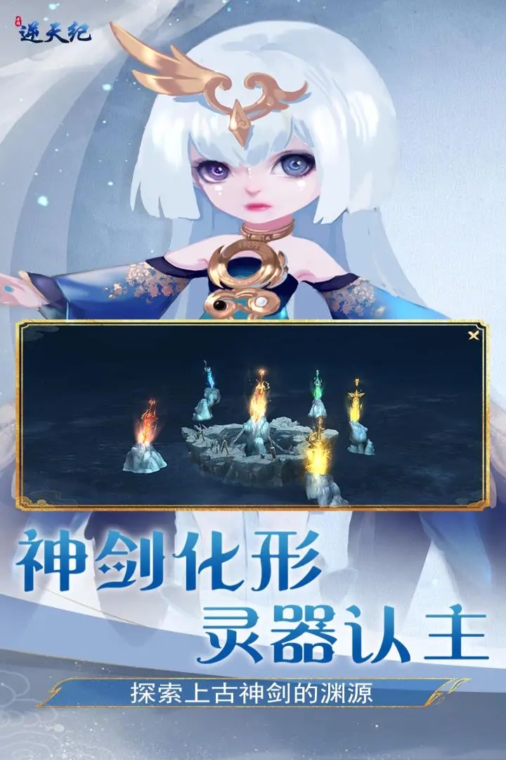 逆天纪电脑版