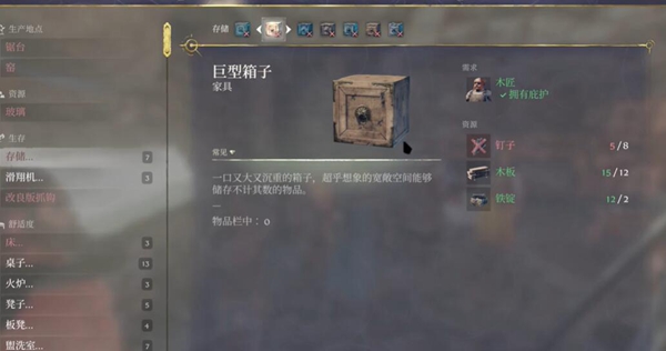 雾锁王国巨型箱子怎么制作2
