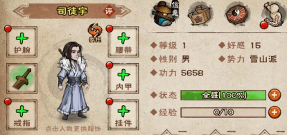 烟雨江湖司徒宇怎么招募3