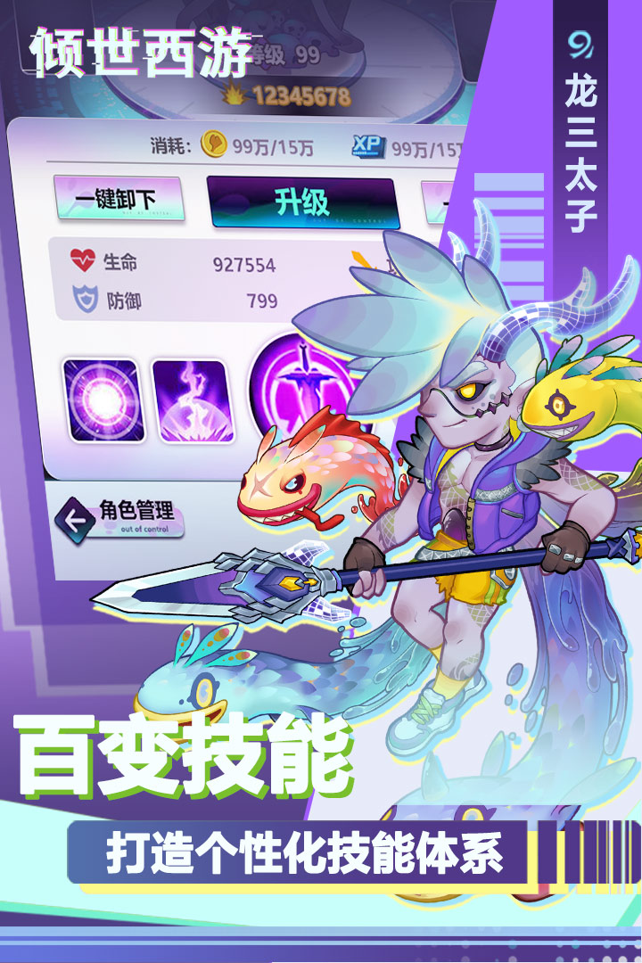 倾世西游九游版电脑版
