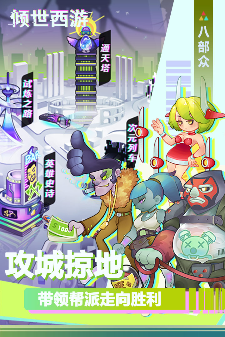 倾世西游九游版电脑版