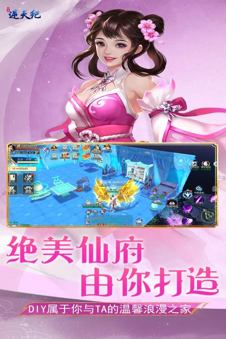 逆天纪电脑版