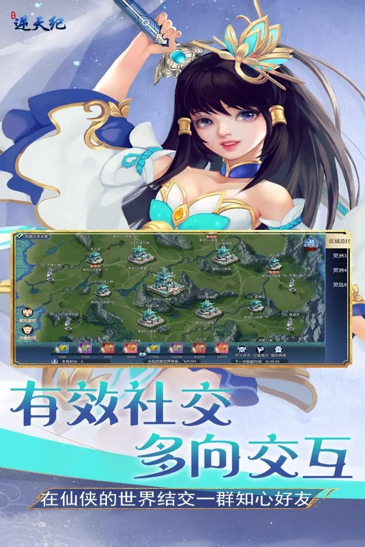 逆天纪电脑版