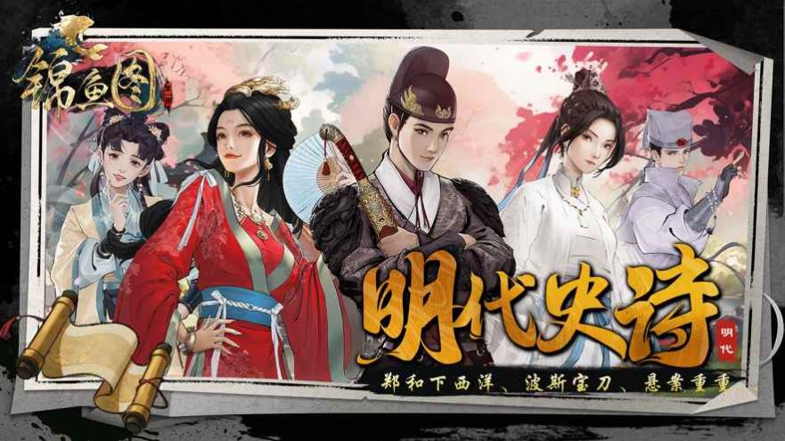 锦鱼图电脑版