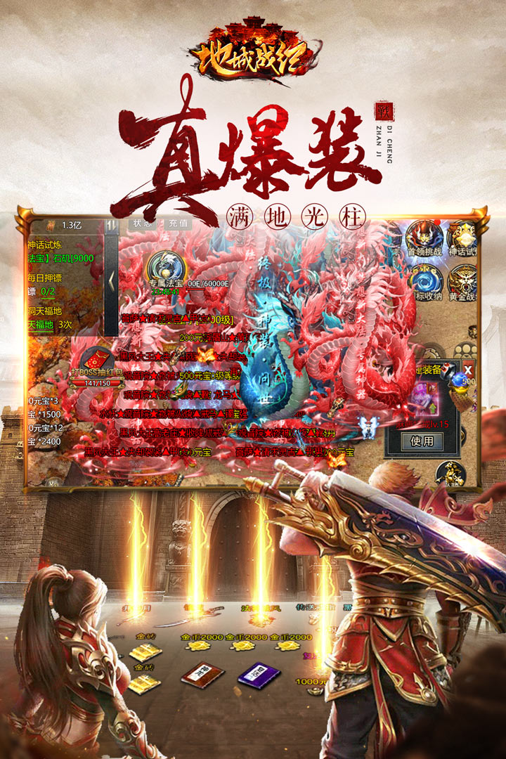 地城战纪电脑版