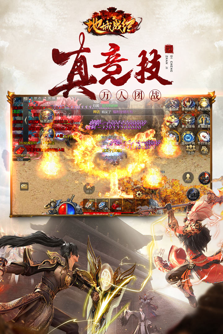 地城战纪电脑版