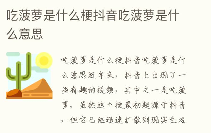 吃菠萝是什么梗