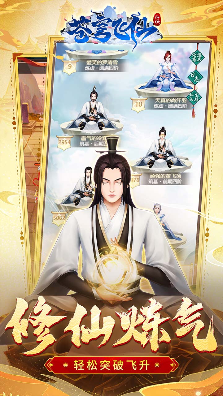 苍穹飞仙电脑版